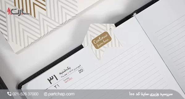 Saina Ministerial Diary, Code 100 - Image 7