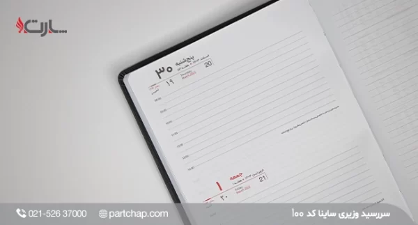 Saina Ministerial Diary, Code 100 - Image 5