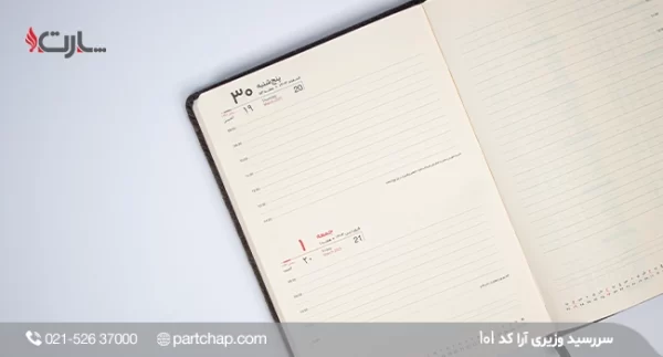 Ara Ministerial Diary, Code 101 - Image 5