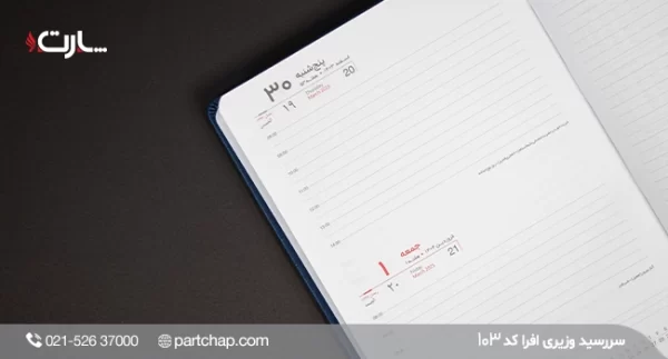Afra Ministerial Diary, Code 103 - Image 5