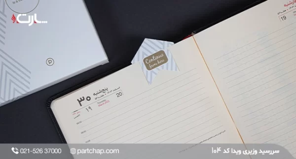 Vida Ministerial Diary, Code 104 - Image 7