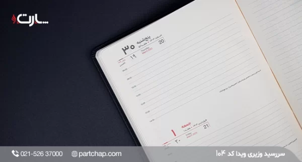 Vida Ministerial Diary, Code 104 - Image 6