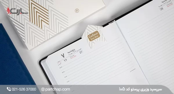 Parastu Ministerial Diary, Code 105 - Image 6