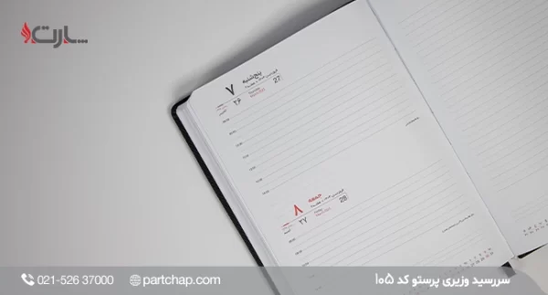 Parastu Ministerial Diary, Code 105 - Image 5