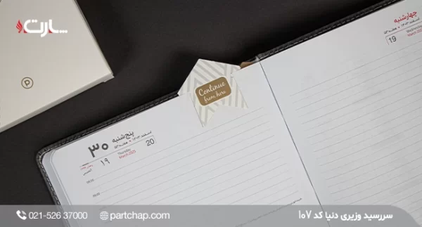 Donya Ministerial Diary, Code 107 - Image 6