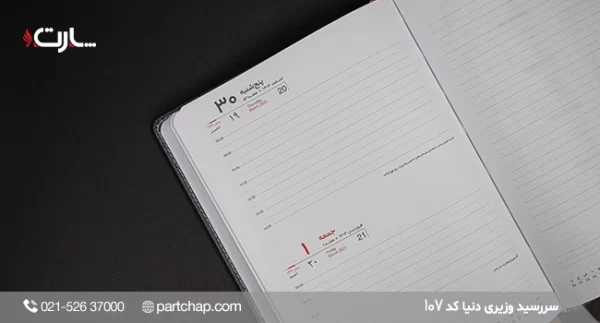 Donya Ministerial Diary, Code 107 - Image 5