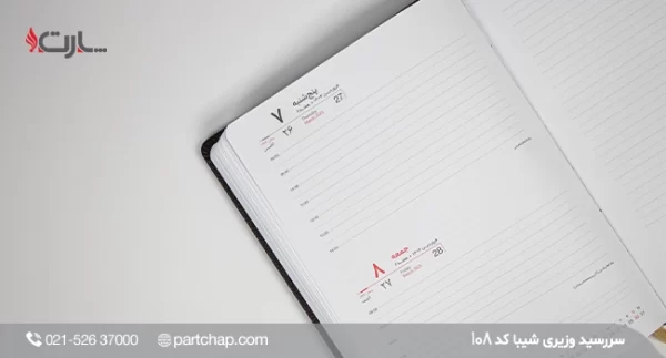 Shiba Ministerial Notebook, Code 108 - Image 4