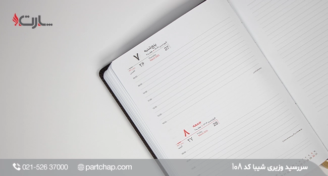 Shiba Ministerial Notebook, Code 108 - Image 4