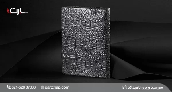 Nahid Ministerial Diary, Code 109