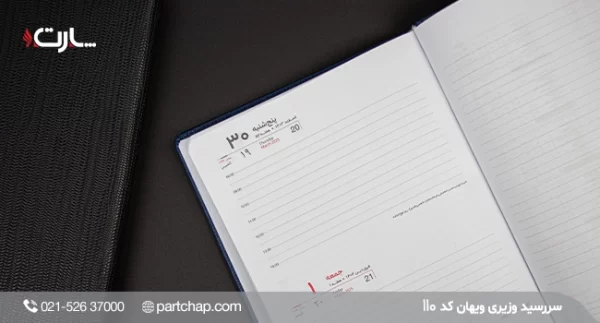 Vihan Ministerial Diary, Code 110 - Image 5