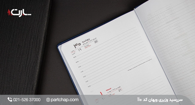 Vihan Ministerial Diary, Code 110 - Image 5