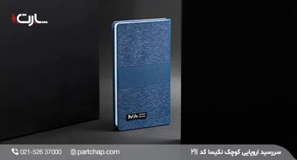Nakisa European Diary Model 211