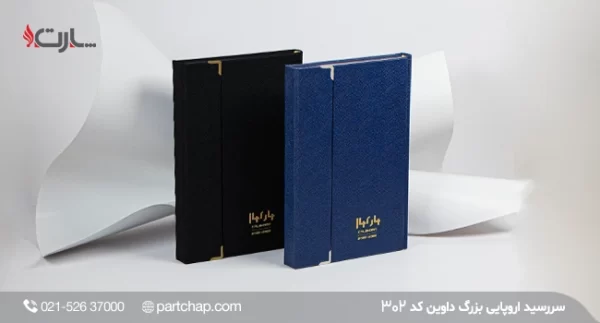 Davin European Diary Model 302