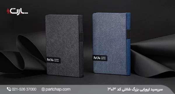 Shaneli European Diary Model 303