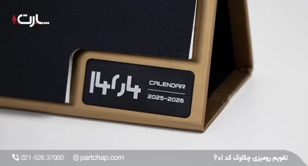 Chakavak Desk Calendar Model 601 - Image 3