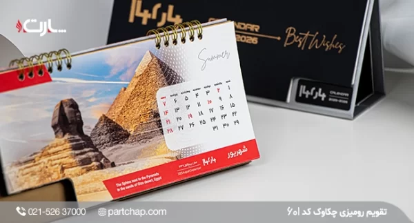Chakavak Desk Calendar Model 601 - Image 5