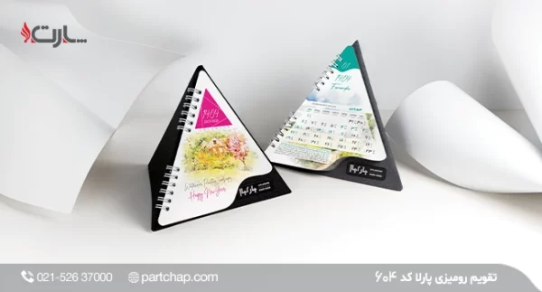 Parla Desk Calendar Model 604