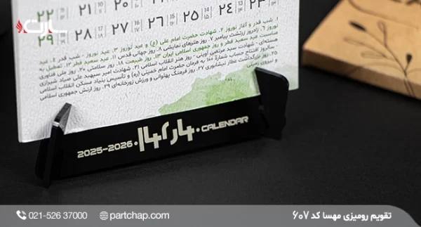 Mahsa desk calendar, code 607 - Image 4