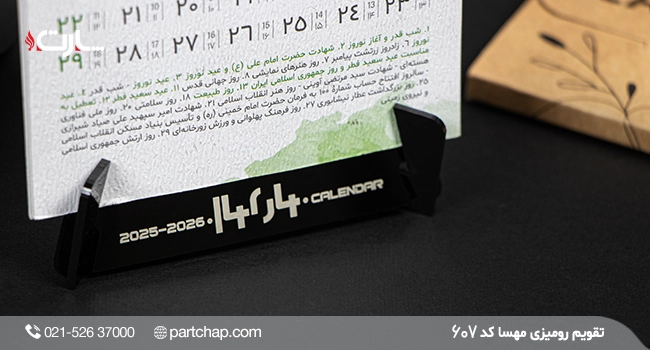 Mahsa desk calendar, code 607 - Image 4