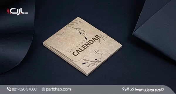 Mahsa desk calendar, code 607 - Image 7