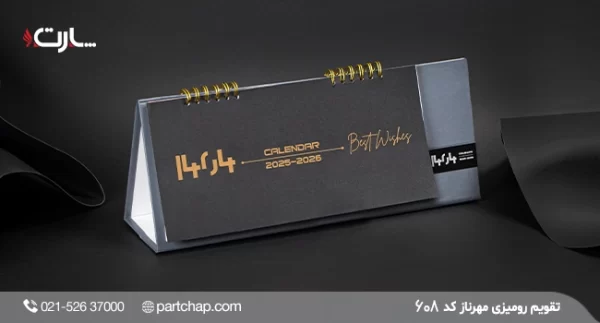 Mehrnaz Desk Calendar, Code 608