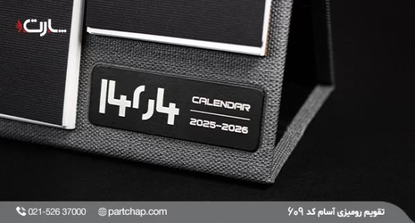 Aasam Desk Calendar, Code 609 - Image 3