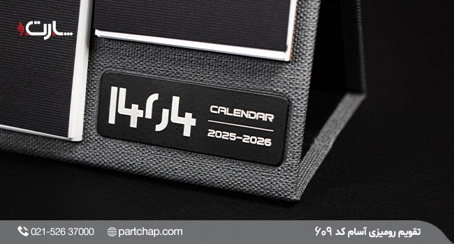 Aasam Desk Calendar, Code 609 - Image 3