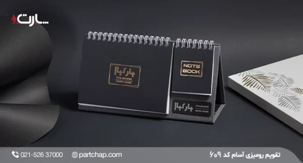Aasam Desk Calendar, Code 609