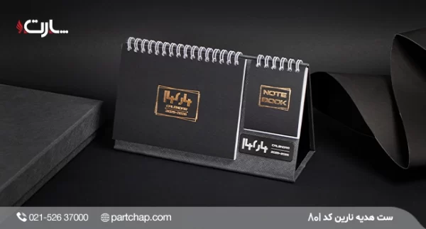 Narin gift set code 801 - Image 3