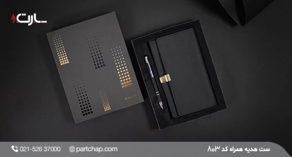 Hamrah gift set code 803