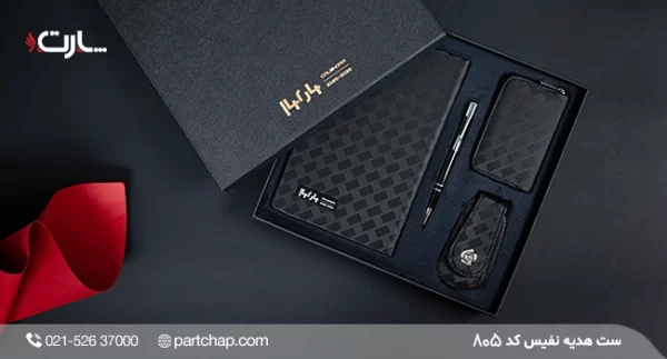 Nafis gift set code 805