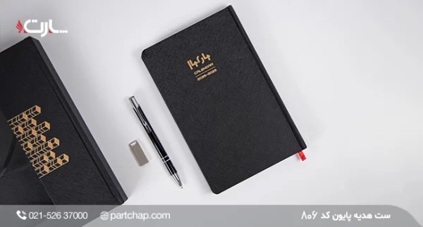 Payoun gift set code 806 - Image 2