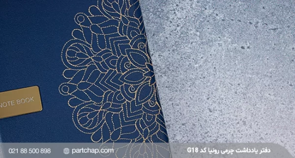 Ronia Leather Notebook, Code G18 - Image 2