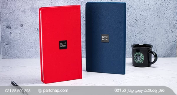 Pinar Leather Notebook, Code G21