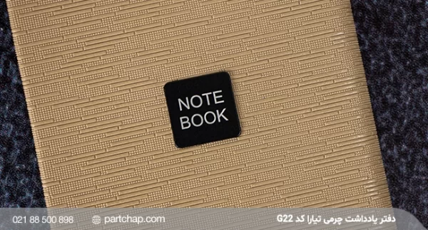 Tiara Leather Notebook, Code G22 - Image 2