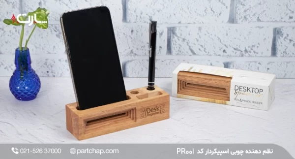 Wooden Organizer with Speaker PR001